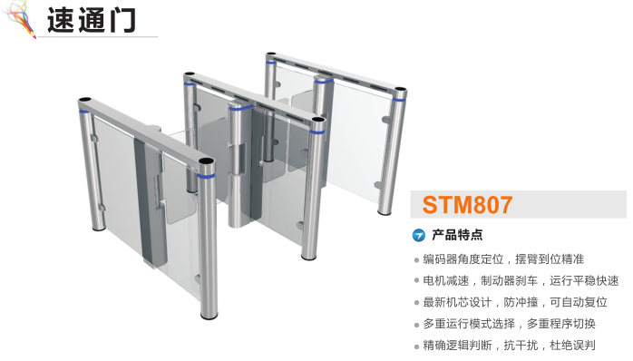 乐亭县速通门STM807